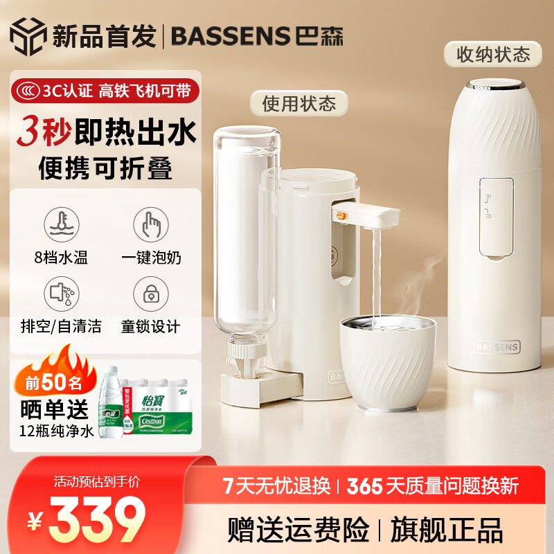 BASSENS巴森便携即热式饮水机小型家用宿舍烧水壶旅行冲奶泡奶速热折叠电热水壶BS-CS92
