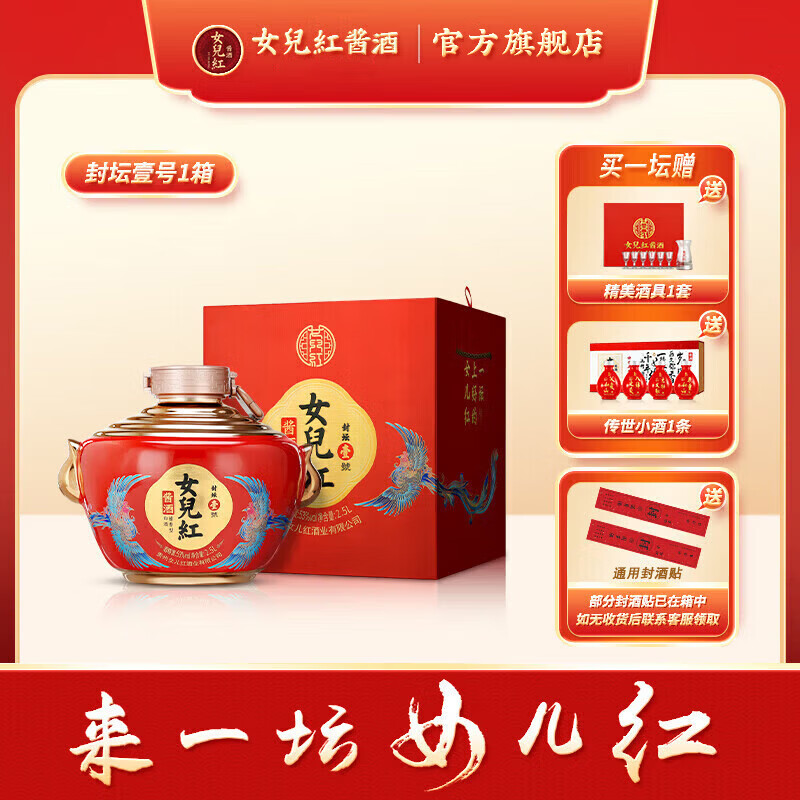 女儿红酱酒封坛壹号53度酱香型白酒纯粮喜婚宴满月周岁封酒送礼盒2.5L一坛