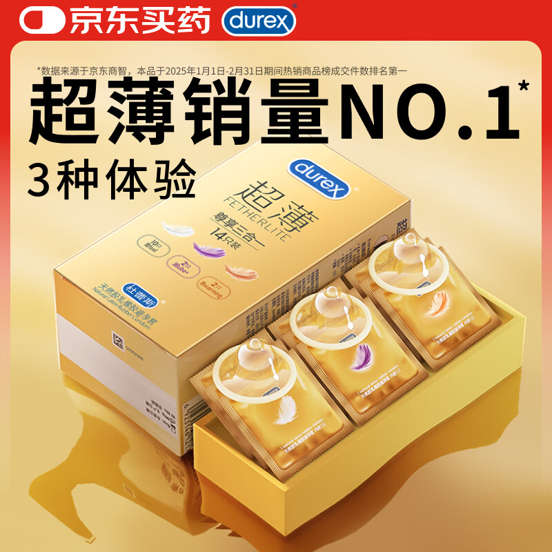 杜蕾斯（durex） 避孕套安全套超薄尊享三合一14只裸感男女用成人计生情趣用品