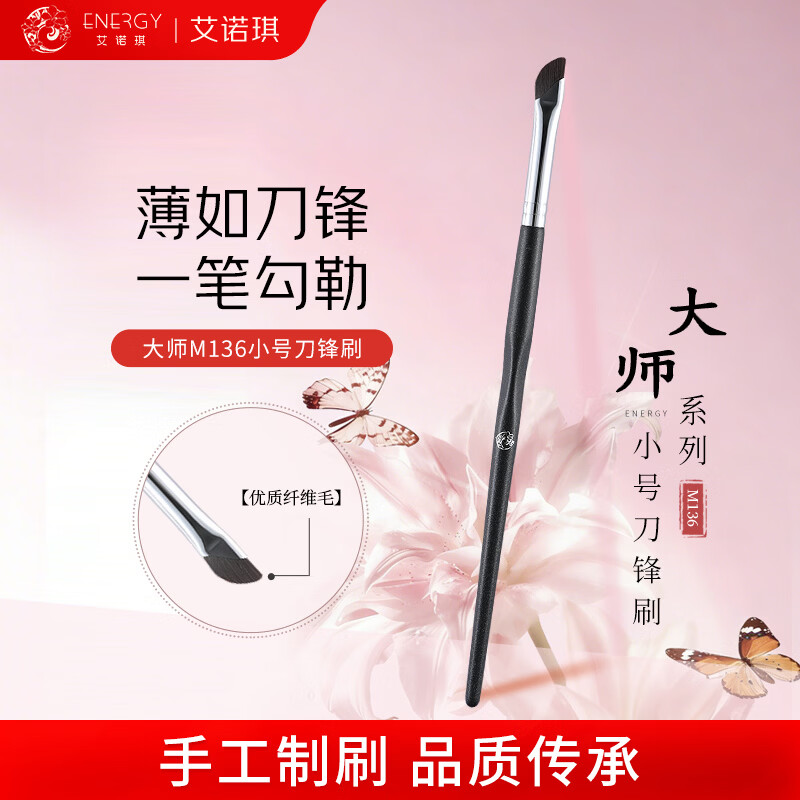艾诺琪化妆刷眼线刀锋刷1支大师系列M136 柔软亲肤沧州化妆刷软毛工具