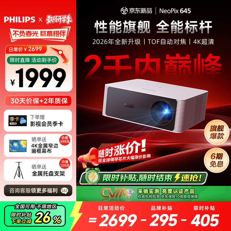�����֣�PHILIPS��NeoPix 645ͶӰ�Ǽ��� ���ܼ�ͥӰԺ���Ӱ칫��ѵ�ֻ�ͶӰ�� ��TOF�޸��Զ��Խ� 1080P ��������� 1731.4Ԫ