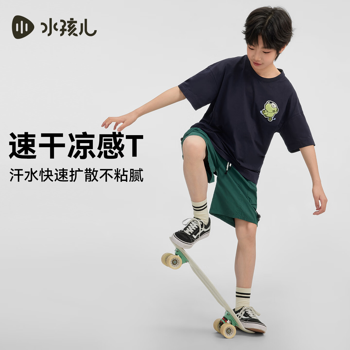水孩儿(SOUHAIT)童装男童女童速干凉感短袖2026夏季新款儿童圆T恤 藏蓝-凉感速干 150