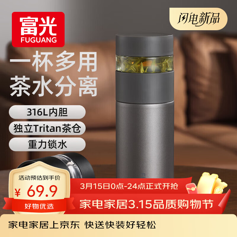 富光保温杯茶水分离泡茶杯 316L不锈钢杯子 商务办公男女士水杯伴手礼
