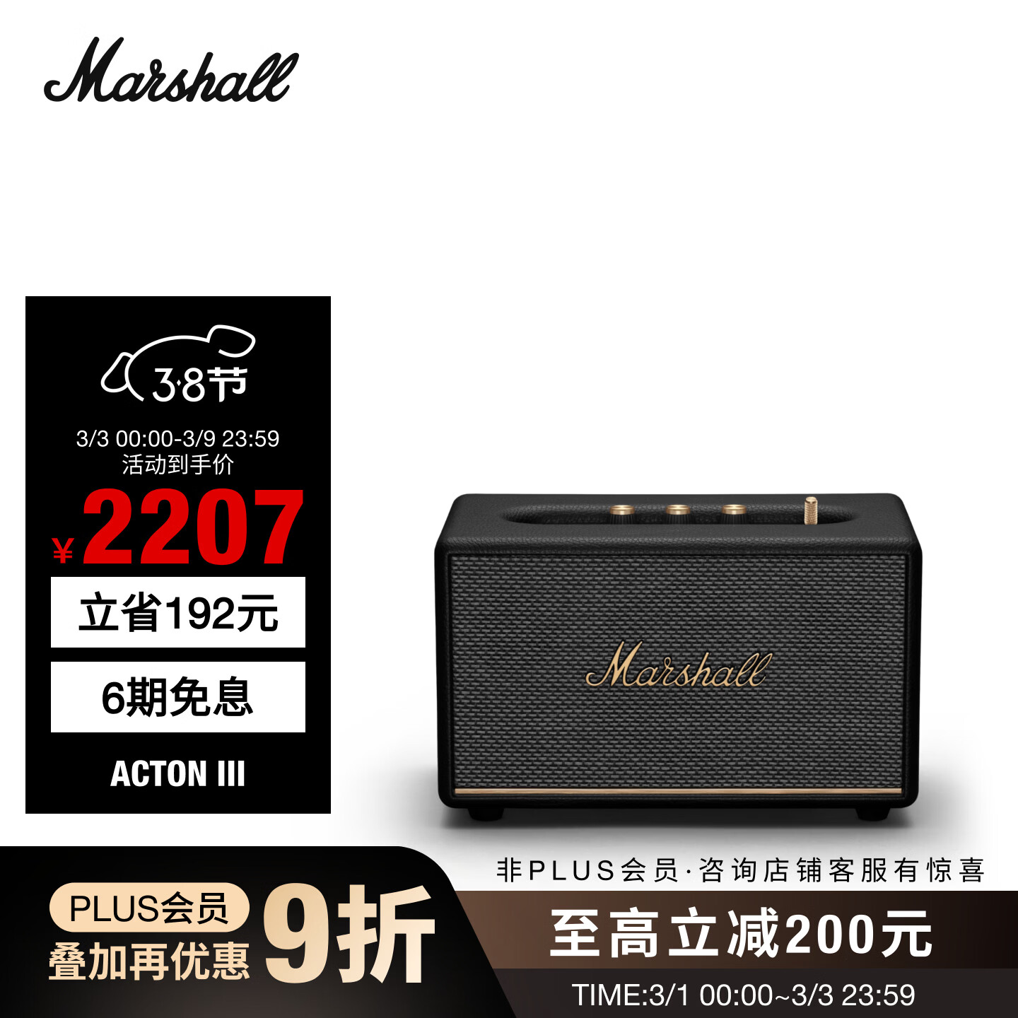 Marshall（马歇尔）ACTON III 音箱3代无线蓝牙摇滚家用重低音生日礼物电脑音响 黑色