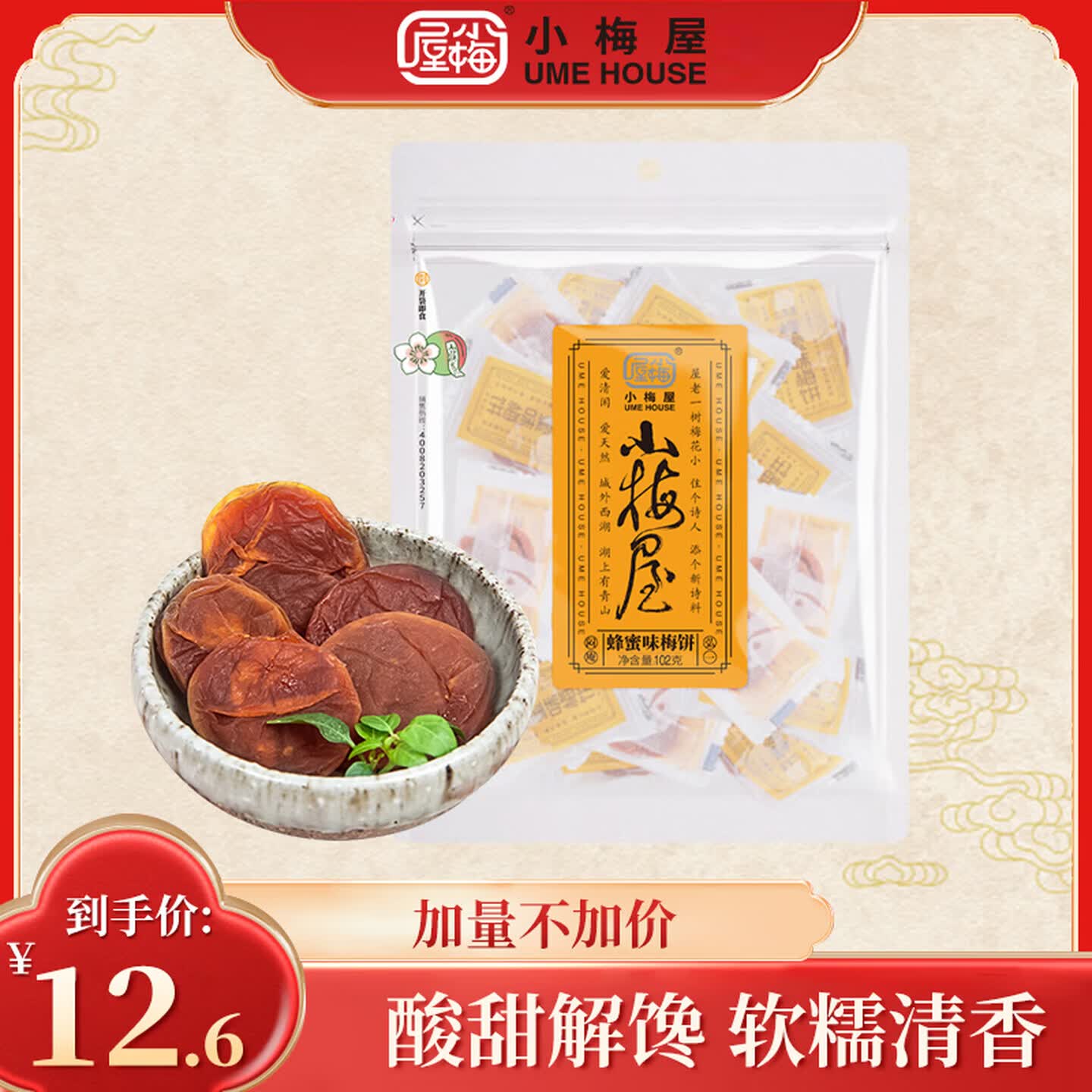 小梅屋蜂蜜味梅饼102g 梅饼无核酸梅肉蜜饯果干果脯休闲零食