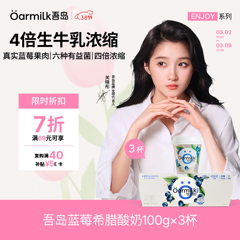 OarmiLk新品吾岛蓝莓希腊酸奶儿童早餐低温酸奶100gX3杯 风味发酵乳佐餐