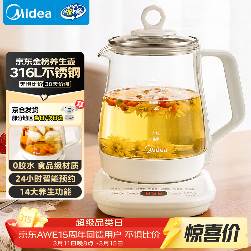 美的（Midea）养生壶 1.5L全自动煮茶壶 花茶壶烧水壶12h恒温11档控温 母婴316L材质电热水壶煮茶器MK-YSP1508