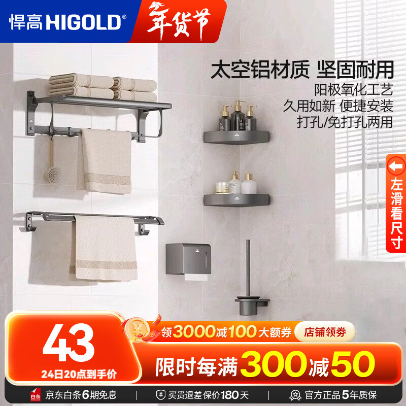 悍高（HIGOLD）太空铝枪灰毛巾架免打孔卫生间浴室置物架厕所浴巾架一体 三角篮丨枪灰色