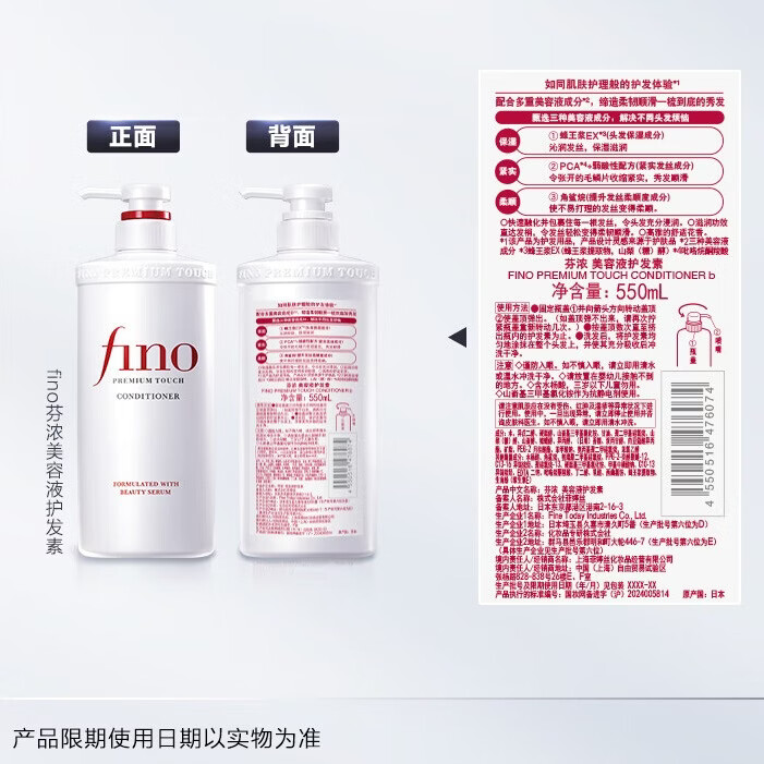 FINO【常华森同款】芬浓美容液洗发水护发素发膜套装保湿护发柔润顺滑 【日常护理】洗发露550mL+护发素550mL(效期至27年2月)