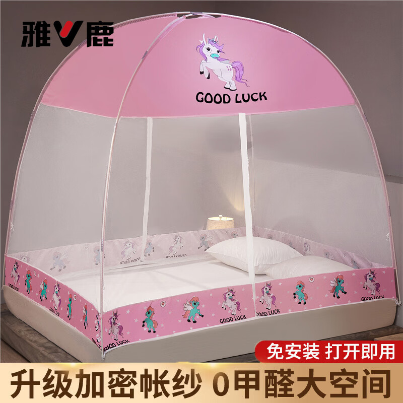 雅鹿蒙古包蚊帐1.5米x2米家用一体式免安装全包围婴儿防摔可折叠蚊帐 彩虹飞马-粉防尘【加高加大 360°防蚊】 180cm*200cm*155cm 【适用1.8m床 打开即用】