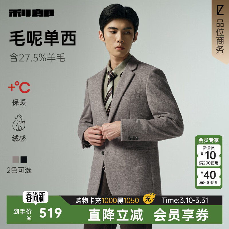 利郎【含绵羊毛】西装外套男秋季2025新款商务休闲男士毛呢西服单西 灰咖（G5QDX042SA） 2XL 180/92A