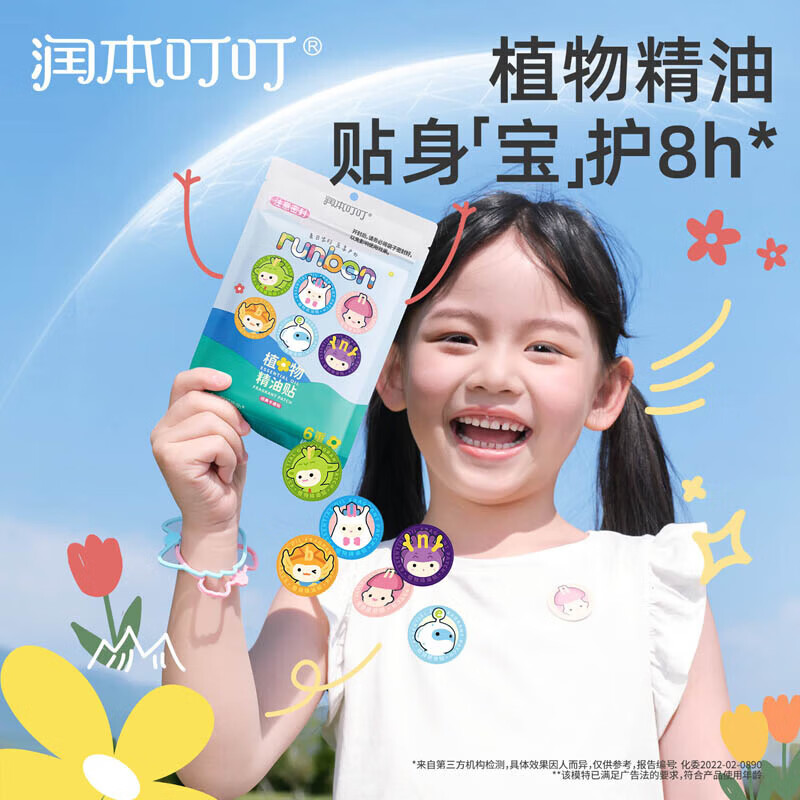 润本（RUNBEN）植物精油贴宝宝儿童学生专用卡通贴成人大人可用户外随身贴纸 【共36贴】经典体验装36贴