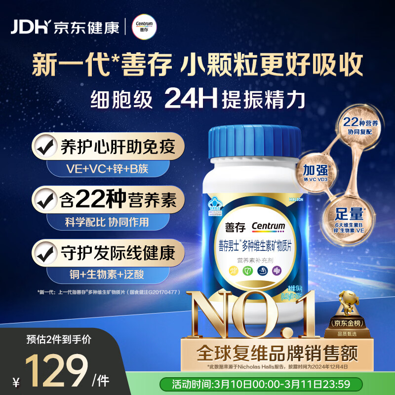 善存男士复合维生素 B族锌硒多种维DVCEDVK2钙铁生物素B12 蓝瓶120粒