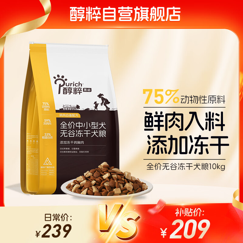 醇粹黑标狗粮中小型犬 鸡肉冻干全价犬粮边牧比熊成犬幼犬通用型10kg