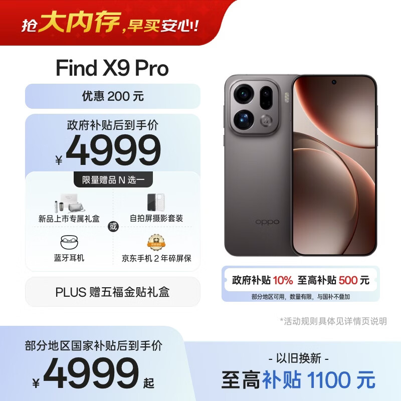 OPPO Find X9 Pro �ֻ� ��ɰ�� 12+512G 4799Ԫ