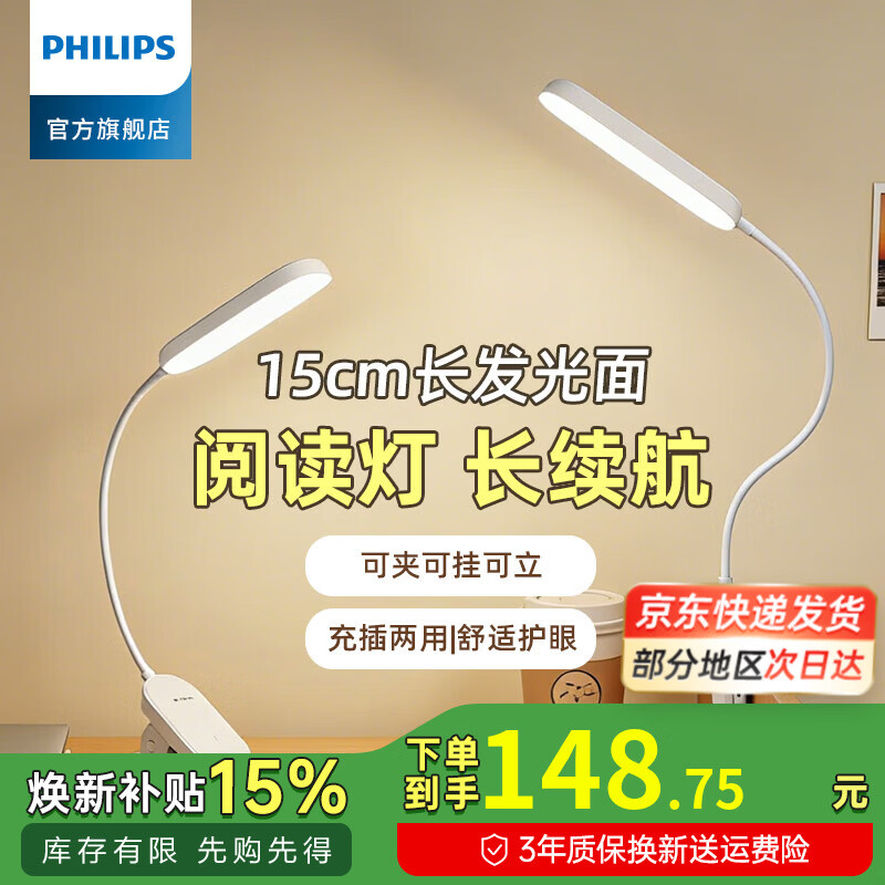飞利浦夹子台灯 宿舍大学生学习护眼小台灯充电led阅读小夜灯卧室床头灯 【线】3600毫安/充插两用 【无蓝光危害】【无可视频闪】