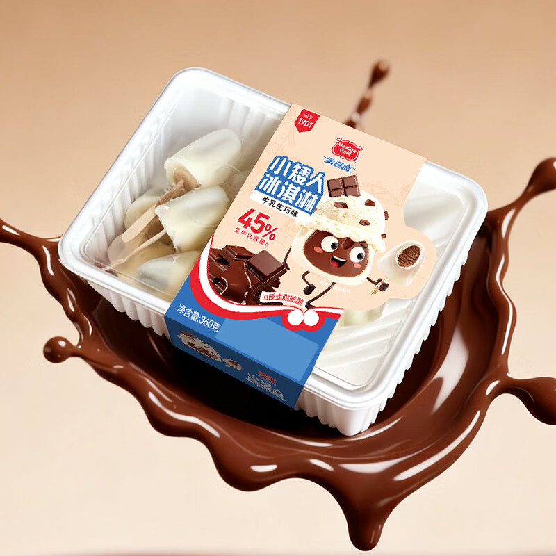 美登高小矮人冰淇淋 牛乳巧克力口味360g/盒 牛奶雪糕冰激凌冷饮