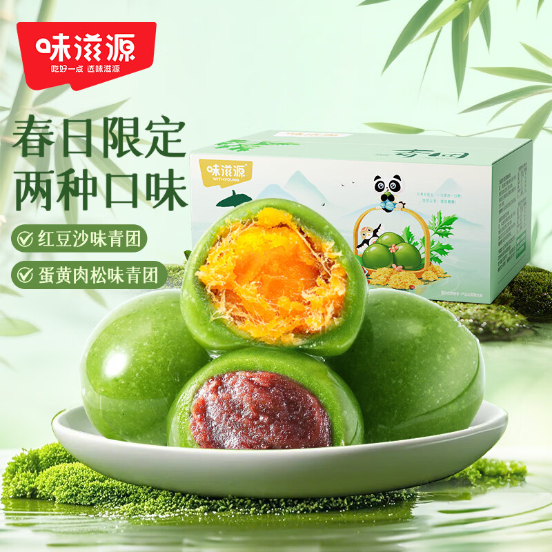 味滋源【源头直发】 艾草青团500g盒装 混合口味红豆沙肉松味 麻薯糯米