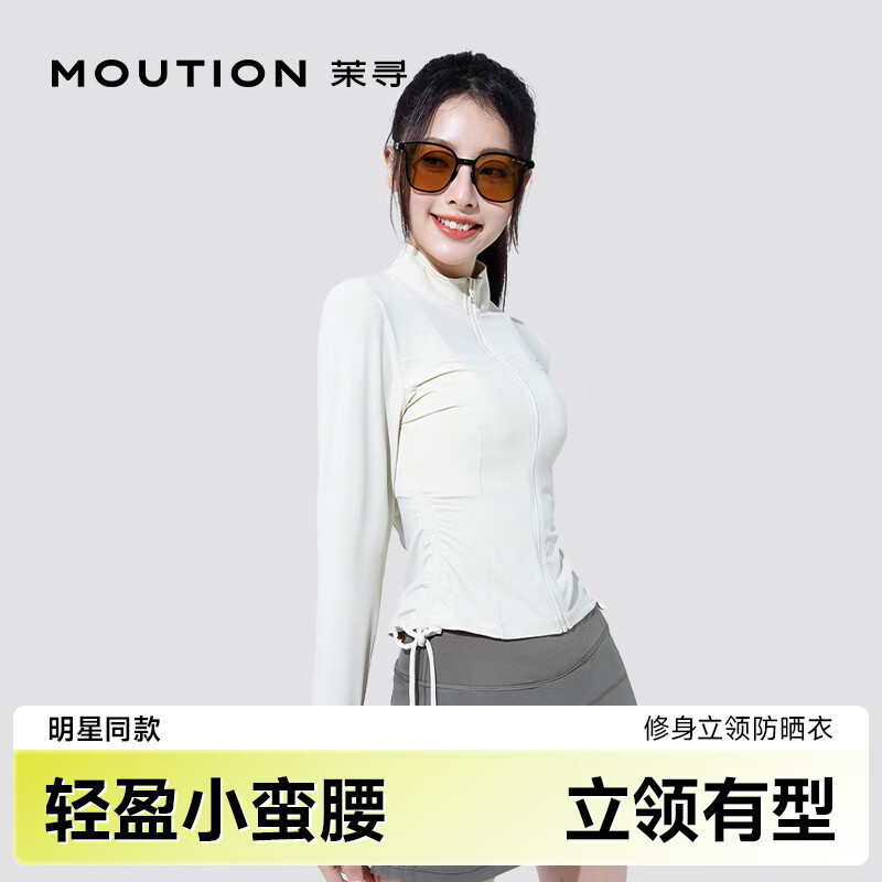 茉寻【伦敦时装周】修身立领防晒衣女夏季短款外套显瘦超薄防晒服户外 玉石白（特调色） L （适合体重100-115斤)