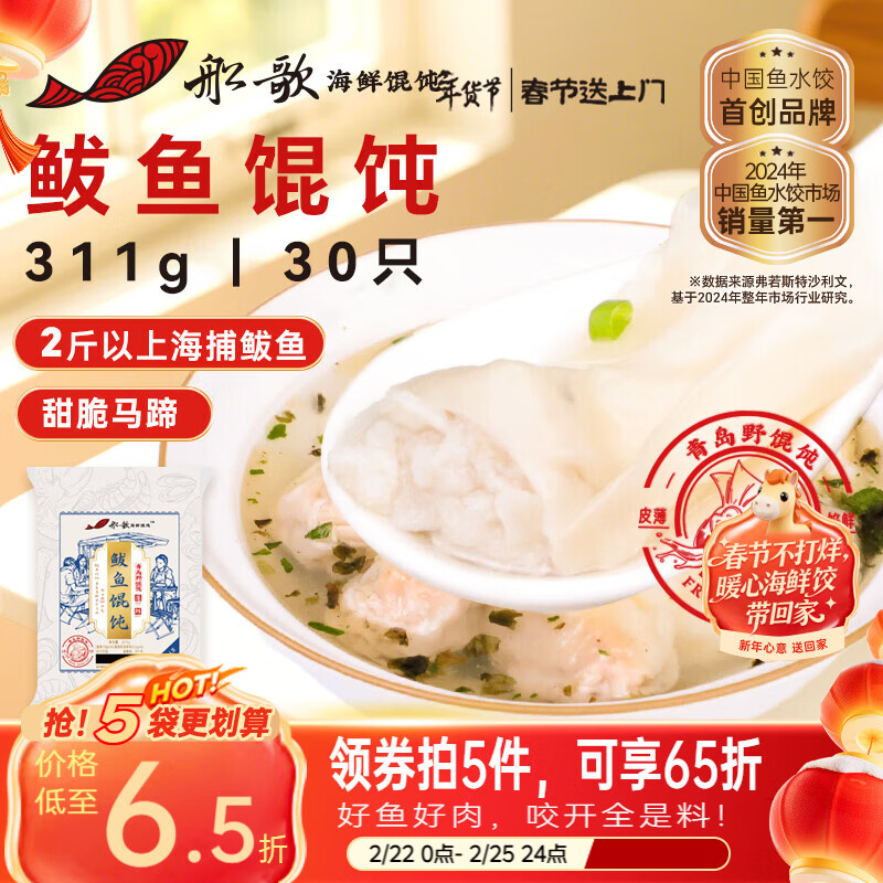 船歌鱼水饺鲅鱼野馄饨311g30只儿童早餐抄手小云吞紫菜虾皮混沌早餐速食生鲜