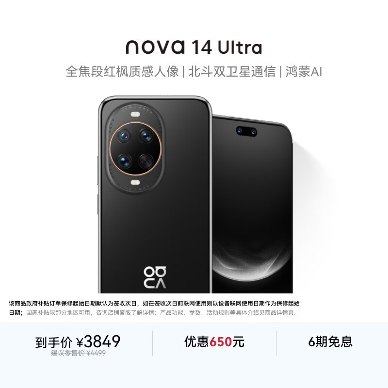 华为 nova 14 Ultra  512GB 曜金黑 全焦段红枫质感人像 天通北斗双卫星通信 华为手机鸿蒙系统