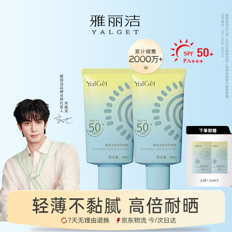 雅丽洁美白防晒乳40ml*2支装 清透防晒霜隔离紫外线持久通勤高倍户外
