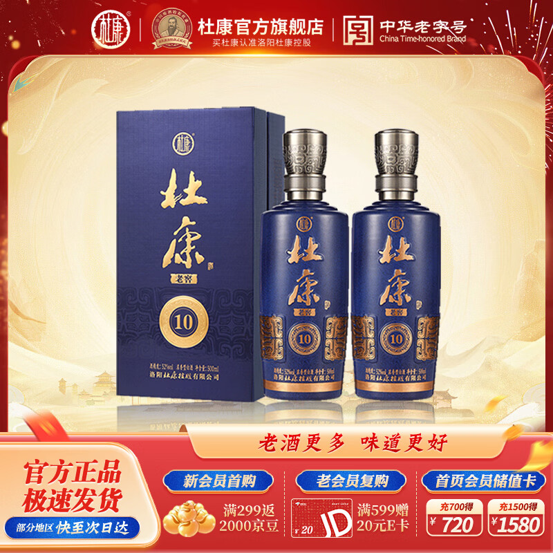 杜康老窖10浓香型白酒52度绵柔口感纯粮食白酒口粮酒高粱酒 52度 500mL 2瓶 礼盒装