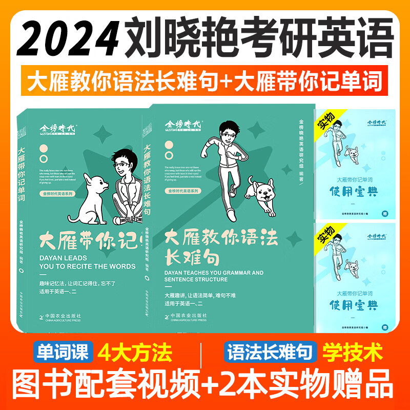 带你高分写作英语真题词汇书单语法词书刘晓燕 2024刘晓艳单词 长难句