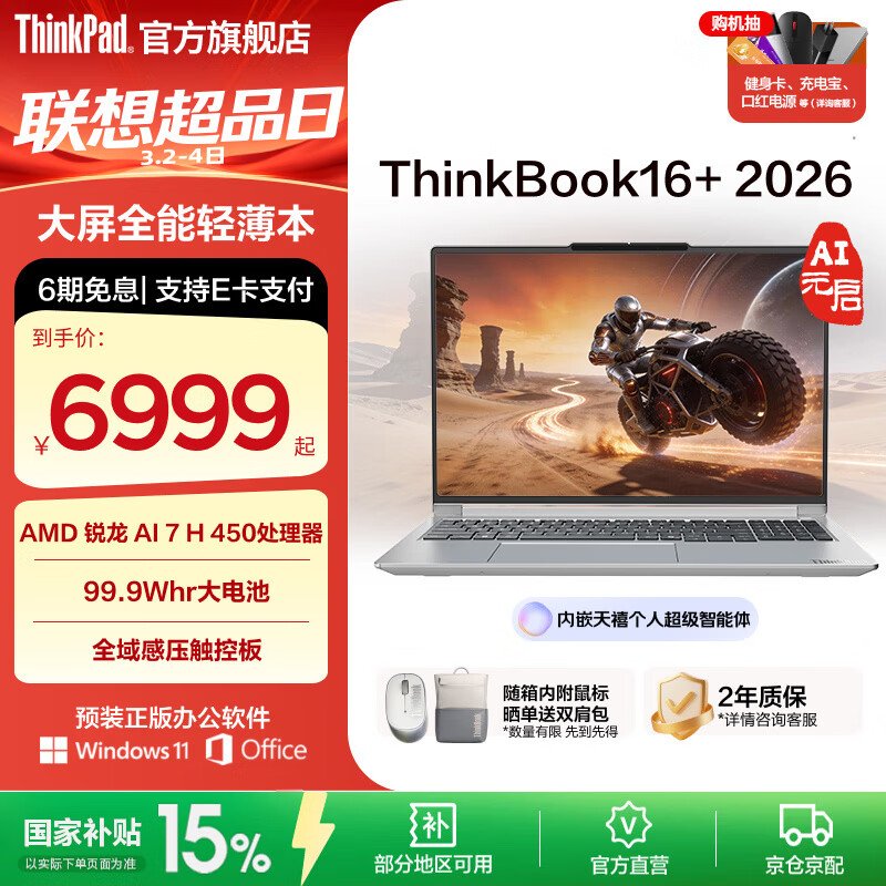 ThinkPad ThinkBook 16+ 16Ӣ�� ����AI 7H 450 Radeon 860M 165Hz �ʼǱ����� 32G 1T ��ҫ��