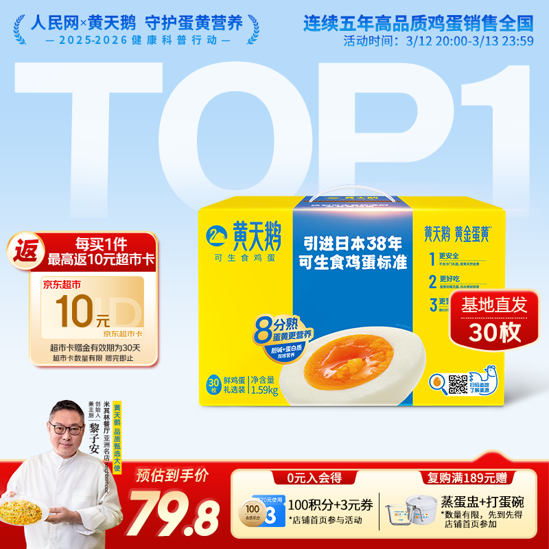 黄天鹅鸡蛋凑単 可生食鸡蛋礼盒装30枚 凑単1件 苻款后退掉 - 折送网