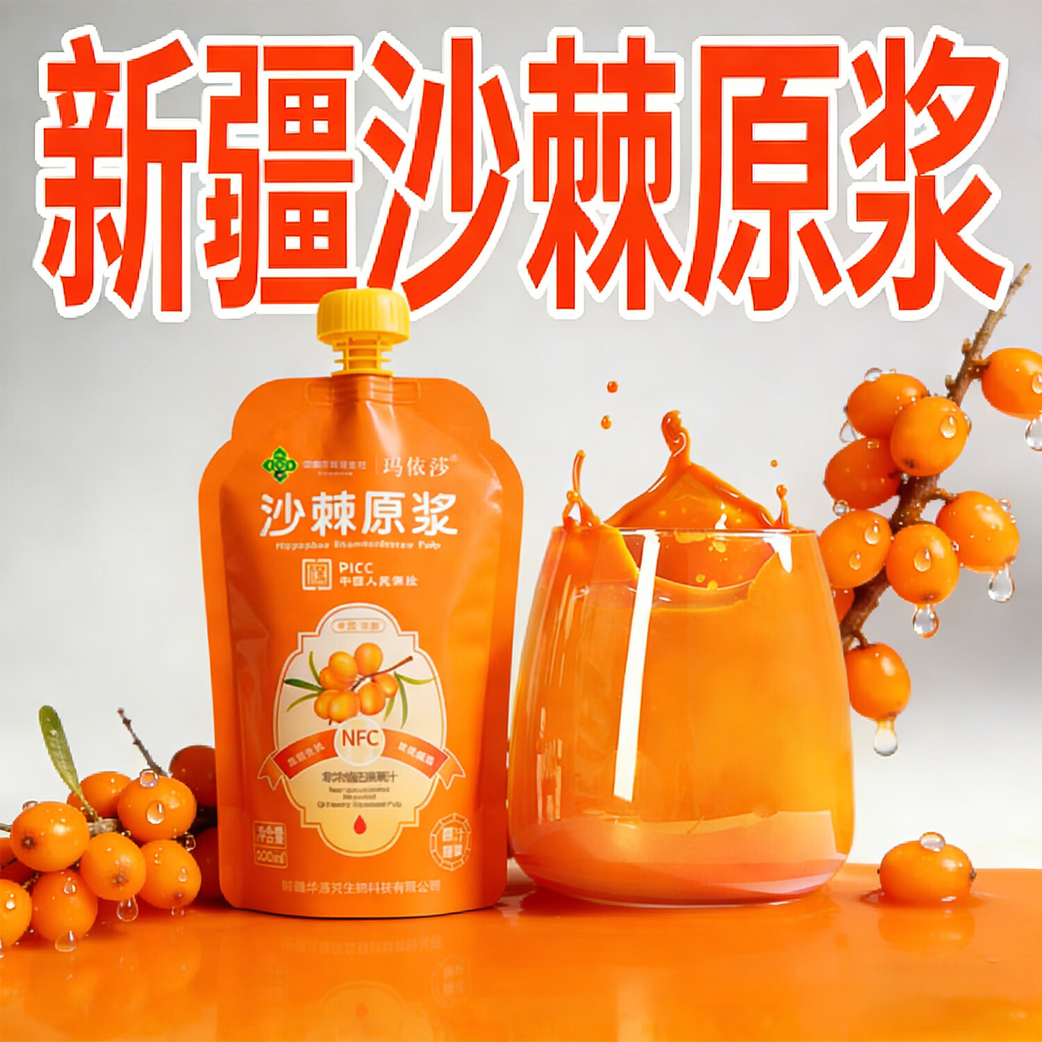 玛依莎新疆特产阿勒泰原生大果沙棘原浆野沙棘汁NFC鲜榨汁【京东快递】 沙棘原浆 500mL*4袋