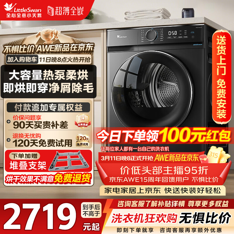 С��죨LittleSwan���ȱú�ɻ�10KG ���������ø��»���ζ�����������������и�TH100-HL02T�Ծɻ��²���������Ӫ 2229.1Ԫ