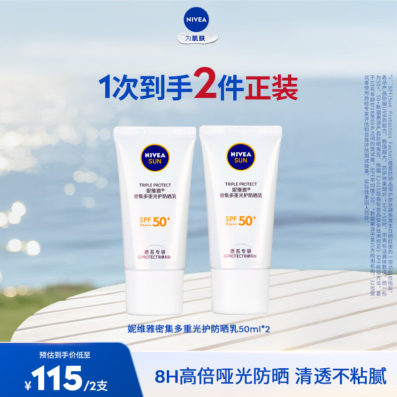 ��ά�ţ�NIVEA����ɹ��˪�沿���������ˬ������SPF50+ѧ��������Ů�� ��8H�ƹ⡿�⻤��ɹ��˫֧