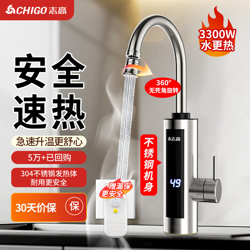 志高（CHIGO）不锈钢电热水龙头家用小厨宝即热式电热水器速热水龙头赠漏保下进水KBR-H41X