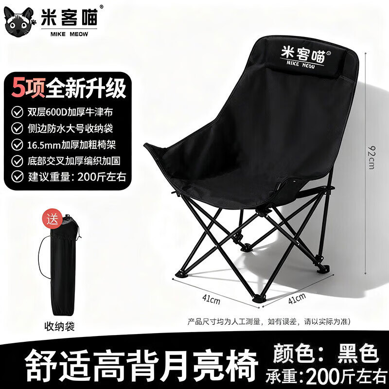 米客喵户外折叠椅 露营椅子躺椅便携折叠月亮椅小凳子折叠凳钓鱼凳 月亮椅【加固加宽高背主推款】