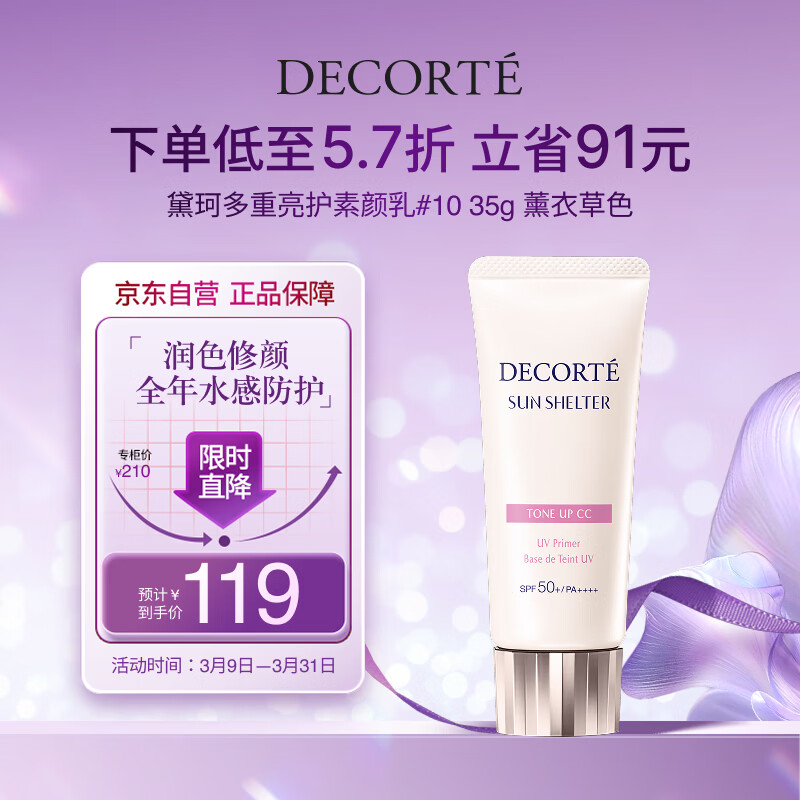 黛珂多重亮护素颜乳霜35g#10玫瑰色防晒隔离遮瑕户外化妆品 生日礼物