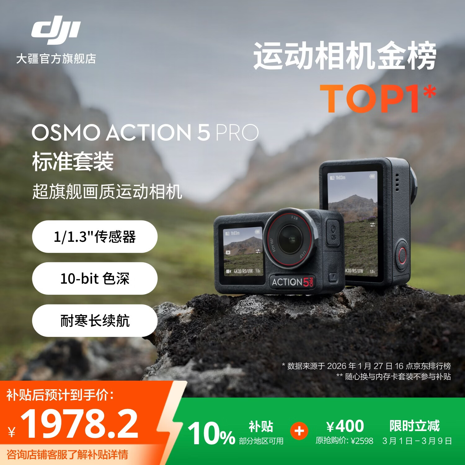 大疆 Osmo Action 5 Pro 超旗舰画质运动相机 户外摩托骑行潜水徒步vlog便携式4K摄像机 标准套装 官方标配 无内存卡