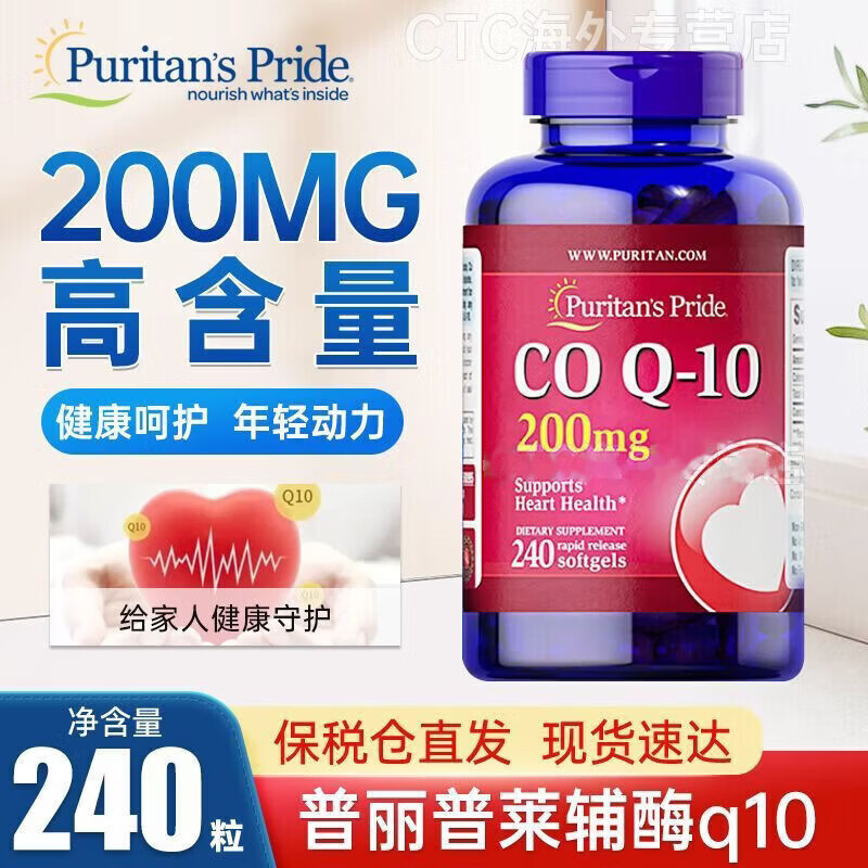 普丽普莱(Puritan's Pride)美国进口辅酶q10 高含量软胶囊备孕 保护心脏心脑血管 日常养护 240粒*1瓶