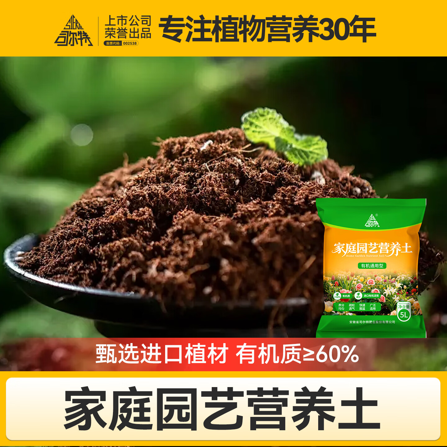 司尔特养花种菜通用型种植土不生虫天然小包装家用盆栽天然有机营养土 有机营养土50L（有机质≥60%+进口原材）