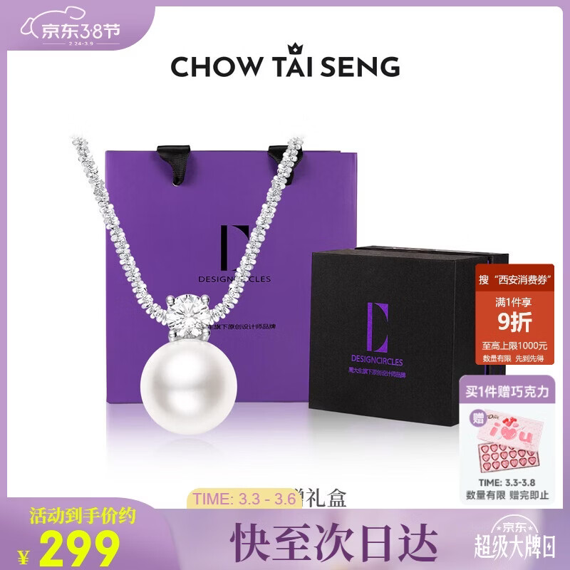 周大生【38妇女节礼物】*DC碎银子珍珠项链女银项链锁骨链送女友