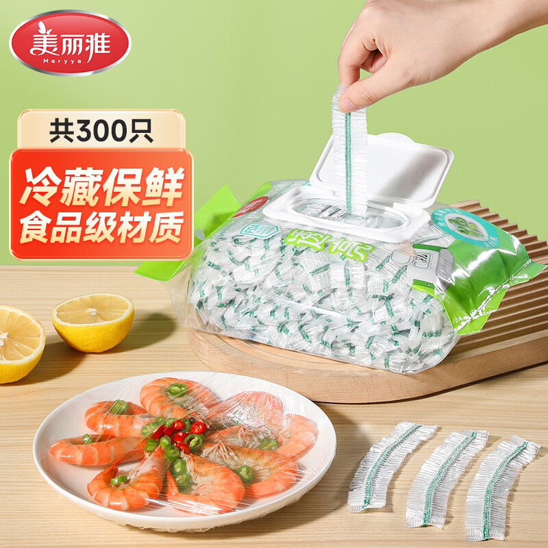 美丽雅食品级一次性保鲜罩300只，到手价19.9元
