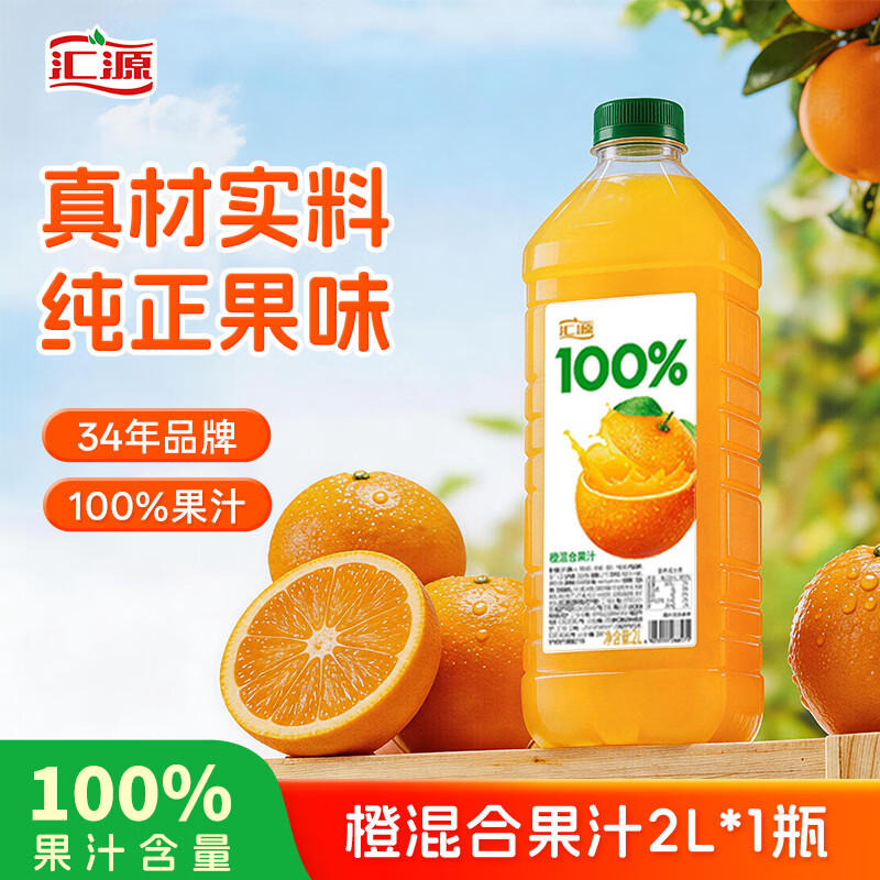 汇源100%橙混合果汁2000ml*1瓶2L尝鲜大桶装家庭分享聚餐游玩