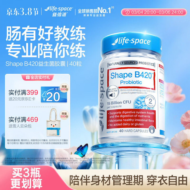Life Space益倍适B420塑身益生菌身材管理胶囊40粒/瓶澳洲进口