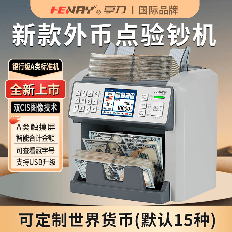 亨力验钞机点钞机银行专用商用家用26新版人民币B类语音办公防伪检测（点钞流畅，验钞强） S100 多币种外币点钞机 26新款