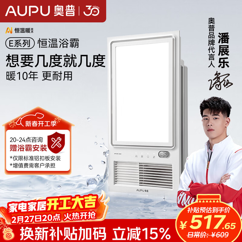 奥普（AUPU）风暖浴霸 E系列 AI恒温暖 三挡换气吹风|小夜灯 E05Y