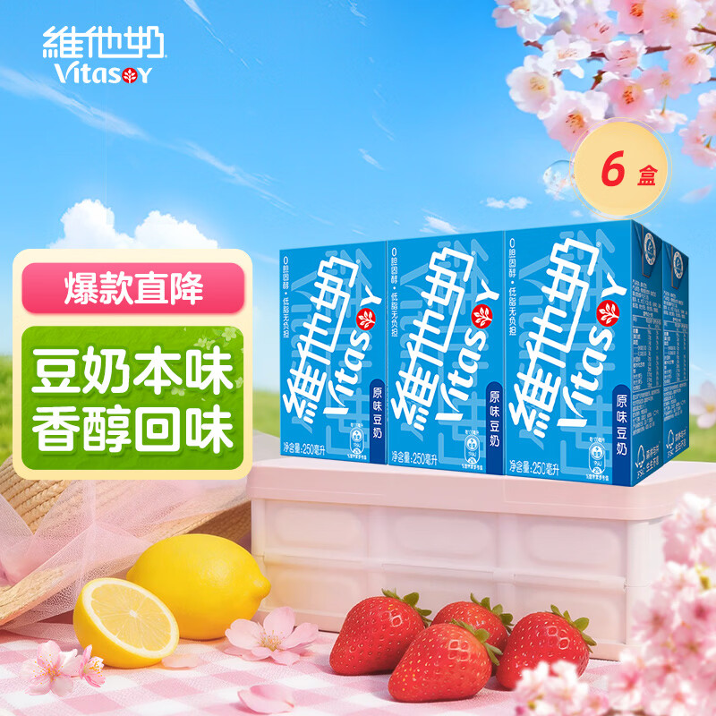 维他奶原味豆奶植物蛋白饮料250ml*6盒 营养早餐豆奶 家庭备货