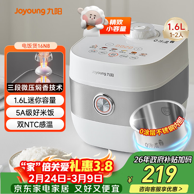 九阳（Joyoung）【0涂层】电饭煲电饭锅1.6升容量1-2人无涂层5A认证三段微压焖香技术316不锈钢内胆16N8