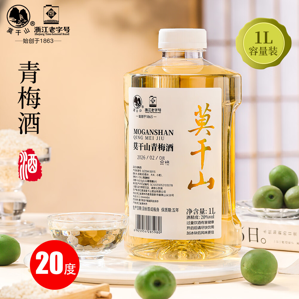 莫干山果酒青梅酒杨梅酒20度高度果味酒微醺甜酒梅子酒1L装 20度青梅酒1L