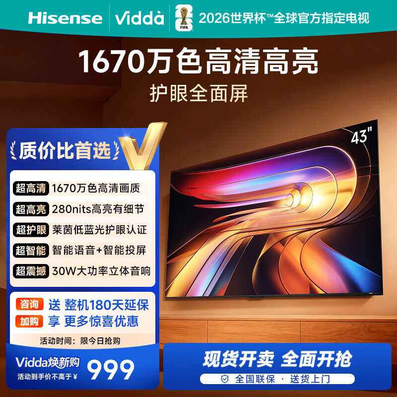 Vidda/Vidda R43 43Ӣ�� ���� 43VR1Q  898.98Ԫ