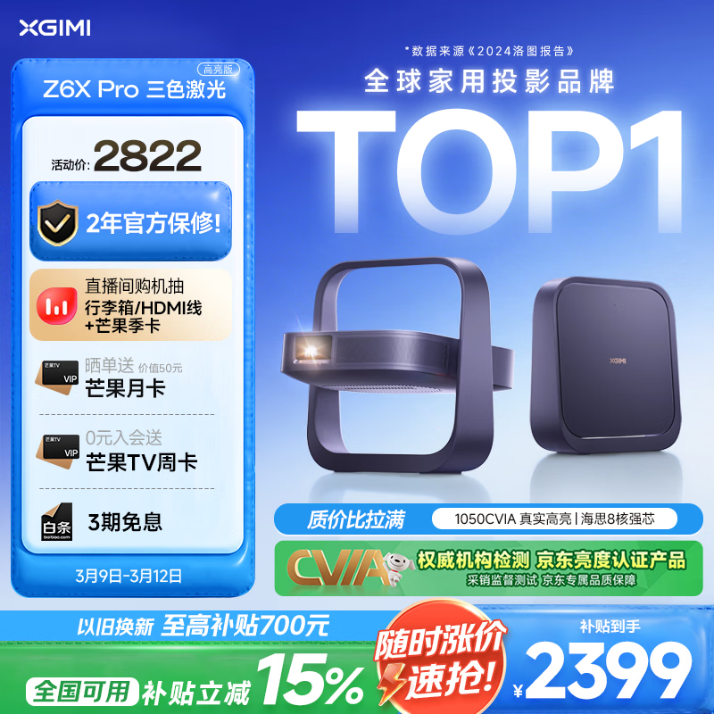 极米Z6X Pro 三色激光高亮版 投影仪家用轻薄智能投影机高清一体式云台 2年质保国家补贴